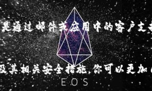    如何使用Tokenim创建多个账号？ / 

 guanjianci  Tokenim, 多账户管理, 账号创建, 安全性 /guanjianci 

引言
在数字化时代，很多用户需要在不同的平台上创建多个账号，以便更好地管理工作、学习和个人生活。Tokenim作为一款流行的账号管理工具，让用户可以轻松创建多个账号，并有效管理它们的安全性和隐私。但对于新用户来说，如何安全地在Tokenim上创建多个账号，可能会让人感到困惑。

Tokenim简介
Tokenim是一个集成化的多账户管理工具，用户可以通过它来管理社交媒体、在线购物、银行等各种平台的账号。它不仅支持快速创建新账号，还能帮助用户存储登录信息，自动填写表单，确保用户的账密安全。

为什么需要创建多个账号
在我们的生活中，有许多理由需要创建多个账号。例如：
ul
    listrong工作需求：/strong不同的工作项目或团队可能需要不同的在线工具及账号。/li
    listrong隐私保护：/strong使用不同的账号来管理个人生活，可以避免信息泄露的风险。/li
    listrong体验不同服务：/strong有些服务可能只在特定地区或用户群体中提供，通过多账号策略，用户可以更灵活地体验这些服务。/li
/ul

如何使用Tokenim创建多个账号
以下是详细的步骤指导，让你轻松掌握如何在Tokenim上创建多个账号：

步骤1：下载并安装Tokenim
首先，访问Tokenim的官方网站，下载适合你操作系统的版本。安装完成后，打开应用程序。用户可以通过简单的注册流程创建自己的Tokenim账户。

步骤2：创建新账号
在Tokenim界面中，通常会有“添加账号”或“创建新账号”的选项。点击该选项后，系统会提示你输入所需的信息，例如：
ul
    li账户名称：为你即将创建的新账号命名，以便后续管理。/li
    li平台选择：选择你想创建账号的平台，比如社交媒体、购物网站等。/li
    li登录信息：输入账号的邮箱地址和密码，Tokenim会为你加密存储这部分信息。/li
/ul

步骤3：设置安全选项
安全性是使用Tokenim的一个重要方面。在创建多个账号时，建议在每个账号中设置不同的密码，并启用双重验证功能。这能有效防止未经授权的访问。

步骤4：管理你的账号
在Tokenim中，你可以查看所有已创建的账号，并随时对其进行编辑或删除。你还可以设置标签、分类或者注释，以便更好地管理和检索账号信息。

如何确保账号的安全性
在进行多账号管理时，安全性始终是用户关注的重点。这里有几个安全建议：
ul
    listrong使用强密码：/strong确保每个账号都使用长度不低于12位的强密码，避免使用常见的词汇或个人信息。/li
    listrong定期更新密码：/strong建议用户定期更新账号密码，尤其是在知道账号被泄露的情况下。/li
    listrong启用双重验证：/strong通过绑定手机或其他安全工具，为账号设置额外的保护层。/li
/ul

Tokenim的优势与限制
尽管Tokenim具有众多优势，但也是有一些限制需要注意的：
ul
    listrong优点：/strong/li
    li简化用户管理：Tokenim的界面设计直观，能够快速上手。/li
    li安全性高：加密技术保护用户的账号信息。/li
    listrong缺点：/strong/li
    li依赖互联网：Tokenim的功能大多依赖于网络，网络不稳定时可能会影响使用。/li
    li账户单一：某些平台的账号如果使用Tokenim创建，可能会受到更多限制。/li
/ul

常见问题
在使用Tokenim创建多个账号时，用户可能会遇到一些常见问题，以下是两个相关问题的讨论：

问题1：Tokenim能否支持所有在线平台的账号创建？
虽然Tokenim支持大多数流行平台的账号创建，但并不是所有平台都有支持。这主要取决于Tokenim对此平台的兼容性。有些小型或不常见的平台可能不会被Tokenim识别。
如果遇到这种情况，你可以手动创建账户，然后将登录信息保存在Tokenim中，以便后续使用。

问题2：如果我忘记了Tokenim的主密码，怎么办？
这是很多用户比较担心的问题。Tokenim提供了密码恢复的选项，但通常需要事先设置安全问题或邮箱验证。如果你忘记主密码，最好的办法是通过邮件或应用中的客户支持联系官方，寻求帮助。同时，建议定期备份你的登录信息，以免数据丢失。

结论
总之，Tokenim是一个方便且安全的多账号管理工具，能够帮助用户更好地组织和管理他们在网上的各类信息。通过了解如何创建多个账号及其相关安全措施，你可以更加自如地在数字世界中游刃有余，同时，增加了安全性和隐私保障。希望以上信息能够帮助你更好地使用Tokenim，享受无忧的多账号管理体验。