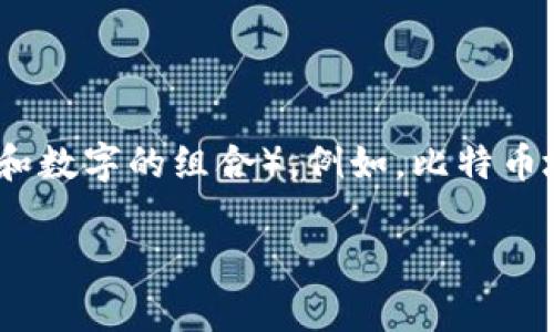 Tokenim 地址的字符长度取决于其具体的区块链网络及其协议。通常，Tokenim 等加密货币地址的长度为 26 到 35 个字母数字（字母和数字的组合）。例如，比特币地址通常以 