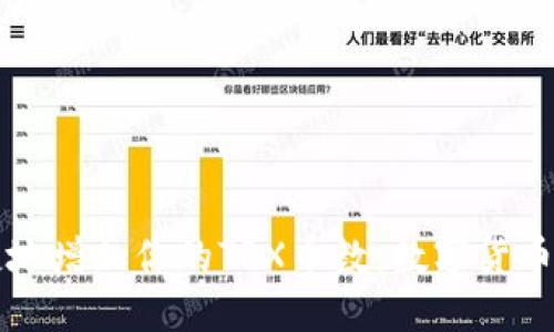 如何安全便捷地增加你的TRX币数：数字货币钱包使用指南