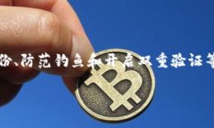    如何选择支持最大USDT存