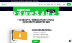在讨论比特币钱包注册是
