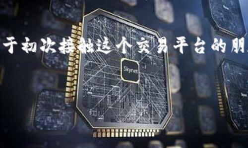 在现代的数字货币交易中，“tokenim”作为一个相对新兴的平台，吸引了越来越多的用户。对于初次接触这个交易平台的朋友们来说，了解如何在tokenim上购买数字货币是非常必要的。以下为您详细拆解这一过程。

的
如何高效在Tokenim平台购买数字货币 - 完整指南