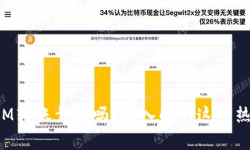TokenIM转账靠谱吗？深入解析这一热门服务