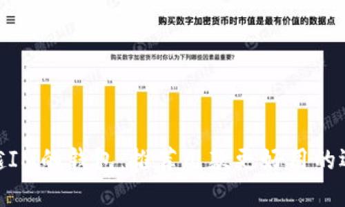 超越IM的钱包：推荐几款更好用的选择