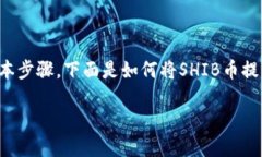 利用虚拟货币交易所进行