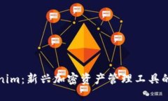 理解Tokenim：新兴加密资产