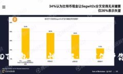  2023年USDT钱包安全性详解：如何保护你的资产安