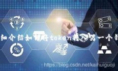 在数字货币的世界中，将