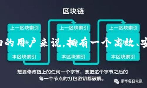 探索im海外版钱包：完美的数字支付解决方案

在如今这个急速发展的数字时代，越来越多的人开始倾向于使用数字钱包来处理日常交易。尤其是对于经常出国旅行、留学或者跨境购物的用户来说，拥有一个高效、安全的海外版钱包显得尤为重要。今天，我们将深入了解im海外版钱包，这款评价高达4.9的数字支付工具，为用户提供了哪些便捷和优势。

im海外版钱包：你出行时的最佳伴侣