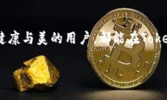 Tokenim：一场智能穿戴设备