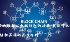思考为了帮助用户更好地
