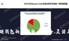 : 探索IM硬钱包的开源魅力