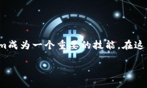 如何将币从OKEx转移到Tokenim平台？

现在，加密货币的世界充满了机会和挑战，许多用户希望能够快速而安全地在不同的平台之间转移他们的资产。因此，了解如何将币从OKEx转移到Tokenim成为一个重要的技能。在这篇文章中，我们将详细探讨这一过程，包括必要的步骤和可能遇到的常见问题。同时，我们还会介绍一些相关的注意事项，以确保您的转账过程尽可能顺利。

一步一步教你如何将币从OKEx转移到Tokenim