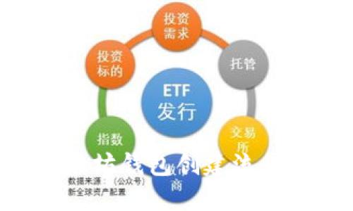 详细易懂的以太坊钱包创建流程：新手必看指南