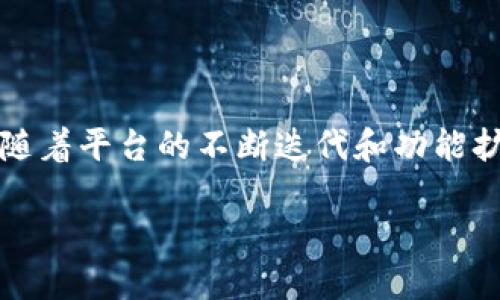 Tokenim是否支持BSC？探讨去中心化金融世界的关键环节

在当今瞬息万变的区块链世界，去中心化金融（DeFi）正在以惊人的速度扩张，各种平台如雨后春笋般涌现。Tokenim作为一个新兴的DeFi平台，其支持的区块链网络和功能引起了很多用户的关注。这其中，Binance Smart Chain（BSC）因其高速、低手续费而备受青睐。那么，Tokenim真的支持BSC吗？在这篇文章中，我们将详细探讨这个问题，以及其对用户和整个DeFi生态系统的意义。

Tokenim与BSC的关系

首先，我们需要明确Tokenim的工作原理。Tokenim是一个去中心化的交易平台，旨在为用户提供无缝的加密货币交易体验。它不仅限于单一的区块链网络，而是希望通过多链架构来实现更大的灵活性和采用率。而BSC，作为一个热门的区块链平台，以其高效和低成本的交易特性，为用户提供了良好的交易环境。

截至目前，Tokenim已经明确表示支持BSC，这对用户来说无疑是个好消息。通过BSC，用户可以在Tokenim上以更低的交易手续费进行操作，享受更快的交易速度。这种便捷的体验也为普通用户和初学者消除了很多技术障碍，使他们更容易进入这一波澜壮阔的数字货币世界。

为什么选择BSC作为支持平台？

在众多区块链项目中，BSC为何能迅速崛起并成为许多项目的首选？

ul
  listrong低手续费：/strong与以太坊网络相比，BSC的交易手续费要低得多，极大地降低了用户的参与成本。/li
  listrong高速交易：/strongBSC的区块确认速度相对较快，可以实现几乎即时的交易体验。/li
  listrong生态系统丰富：/strongBSC上涌现出大量的去中心化应用（DApps），用户可以轻松找到各种DeFi项目和服务。/li
  listrong社区支持：/strongBinance作为其背后的支持者，为BSC提供了强大的社区基础和资源。/li
/ul


Tokenim在BSC生态下的优势

Tokenim在BSC上运行，给用户带来了诸多优势。首先，用户可以享受到快速的交易确认时间，这意味着您不必再等待数分钟甚至是数小时的技术处理。其次，较低的手续费使得用户在进行小额交易时不会感到吃力，鼓励用户进行更多的频繁交易。

不仅如此，Tokenim还可以利用BSC丰富的生态系统，与其他去中心化金融项目形成良好的互补。例如，通过与BSC上的其他流动性池合作，Tokenim能够提供更为多样的交易对，满足不同用户的需求。当然，这也将进一步推动Tokenim自身的增值和发展。

用户如何在Tokenim上利用BSC？

为了在Tokenim上有效地利用BSC，用户可以遵循以下几个步骤：

ol
  listrong注册账户：/strong首先，用户需要创建一个Tokenim账户，其流程简单快捷。/li
  listrong连接钱包：/strong用户需要将自己的加密货币钱包连接至Tokenim平台，如MetaMask等，确保支持BSC网络。/li
  listrong选择交易对：/strong在Tokenim平台上，用户可以浏览各种可交易的币种，选择合适的交易对。/li
  listrong开始交易：/strong输入交易数量，查看手续费，确认后即可完成交易。/li
/ol


Tokenim的未来展望

随着DeFi行业的不断发展，Tokenim作为平台有着巨大的潜力与机遇。通过支持BSC，Tokenim能够吸引更多用户和资源，从而加速自身的成长。预计未来，Tokenim还会进一步拓宽其功能，与其他区块链平台进行更多的交互，推出更加人性化的用户体验，以适应不断变化的市场需求与技术创新。

常见问题

除了Tokenim是否支持BSC这个核心问题之外，很多用户可能还有以下几个疑问：

h41. Tokenim上有哪些安全保障措施？/h4

在加密货币交易中，安全性始终是用户最关注的问题之一。Tokenim在安全性方面采取了多项措施，包括但不限于：

ul
  listrong双重认证：/strong用户在登录时可选择开启双重认证，增加账户安全层级。/li
  listrong智能合约审计：/strongTokenim的智能合约会定期通过第三方安全机构进行审计，有效防范潜在的漏洞。/li
  listrong数据加密：/strong所有用户数据都经过加密处理，确保个人隐私不被泄露。/li
/ul


h42. Tokenim未来是否计划扩展其他网络支持？/h4

Tokenim目前已经支持BSC，但其未来的发展方向无疑会考虑其他主流区块链网络，以进一步满足用户的需求。例如，以太坊、Polygon等网络因其生态系统丰富而有可能成为Tokenim未来支持的对象。这样一来，不仅可以为用户提供更多的交易选择，也能增加平台的市场竞争力。

总结

简而言之，Tokenim支持BSC这一特点使得其在竞争激烈的DeFi市场中占据了一席之地。这个决定不仅能帮助用户节省成本和时间，还为Tokenim未来的发展打下了坚实的基础。随着平台的不断迭代和功能扩展，我们有理由相信，Tokenim将在去中心化金融生态中扮演越来越重要的角色。

Tokenim支持BSC：探索去中心化交易的新纪元