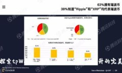 深入探索tpWallet：智能合约