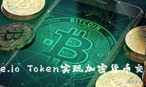如何使用Gate.io Token实现加密货币交易的最佳实践