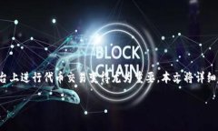 当然可以！在这个数字货