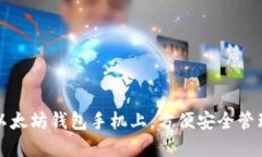 如何轻松创建以太坊钱包