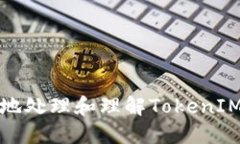 如何优雅地处理和理解T