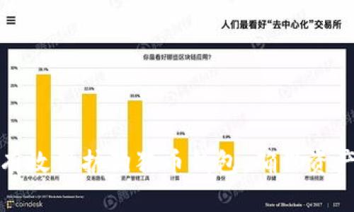 如何有效保护狗狗币钱包，确保资产安全