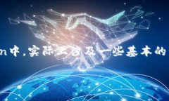 创建了自己的Token，是区块