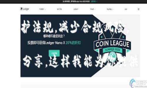 “Tokenim”似乎不是一个广泛使用的词汇，可能是某个特定领域的术语或是拼写错误。如果你是指“token”和“tokenization”相关的概念，那么我可以为你详细解释。

### 什么是 Token 和 Tokenization？

Token 的定义
在信息技术领域，特别是在区块链和金融科技中，“token”通常指的是一种数字资产或代币。它可以代表任何形式的数字价值，往往与某种平台、应用程序或社区相结合。比如，在区块链技术中，token 可以用于代表某种权利、资产或实用功能，例如投票权、所有权、交易所的交易费用等。

Tokenization 的概念
Tokenization 是将真实世界的资产、信用和其他信息转换为数字 token 的过程。这一过程常常用于提升数据安全性和隐私保护。例如，在支付系统中，信用卡信息可以被 token 化，以减少泄露风险，从而在交易过程中确保用户的财务安全。

### Token 和 Tokenization 的用途 

在区块链中的应用
Token 在区块链领域的重要性不言而喻。各种代币（如比特币、以太币）在区块链网络中扮演着重要角色。它们不仅可以用作货币交换，还能用于智能合约和去中心化应用（DApps）的构建。

在数据安全中的作用
Tokenization 在金融服务和电子商务中尤为重要。通过将敏感数据（如信用卡号码）替换为 token，商家可以处理付款而不接触客户的敏感信息，从而降低数据被盗用的风险。

### 用户对于 Token 和 Tokenization 的常见疑问 

1. **Token 和传统货币有什么不同？**
   Token 与传统货币的区别
   传统货币是由中央银行发行，有官方的法律和经济支持。而 token 通常是去中心化、在特定平台上使用的数字资产。虽然一些 token 也可以用作货币，但它们的用途和价值通常依赖于特定的协议或平台。

2. **使用 Tokenization 的好处有哪些？**
   Tokenization 带来的优势
   Tokenization 可以显著提高安全性，减少敏感信息的漏洞。此外，它还可以提高效率，简化支付流程，同时帮助企业遵守数据保护法规，减少合规风险。

想要更深入地讨论“tokenim”这一词汇的含义，可能需要明确其具体的上下文或领域。如果你有更具体的用例、场景或背景信息，请分享，这样我能为你提供更准确、更相关的信息。