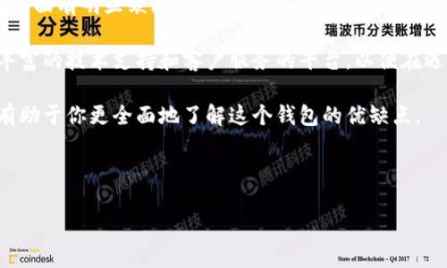 Tokenim与小狐钱包的关系探讨

在数字货币和区块链的快速发展时代，各种钱包层出不穷，让人眼花缭乱。很多用户在选择数字货币钱包时，往往会提到“Tokenim”和“小狐钱包”。那么，Tokenim就是小狐钱包吗？这两者之间究竟是什么关系呢？

首先，我们需要明确钱包的定义和功能。数字货币钱包是用来存储和管理数字资产的工具。它可以是软件钱包，也可以是硬件钱包，甚至包括一些在线平台。而在这些钱包中，Tokenim和小狐钱包都有其独特的特点和使用场景。

Tokenim的功能与特点

Tokenim是一款相对较新的数字货币钱包，它主打安全性和易用性。随着用户对安全的要求不断提高，Tokenim的团队在安全技术上投入了大量的精力。其采用了多重加密技术和去中心化的存储方式，确保用户的资产安全。此外，Tokenim还提供了友好的用户界面，使得即使是新手也能快速上手。

Tokenim不仅支持多种主流的数字货币，还允许用户自行添加其他代币的支持，这让它的灵活性大大增强。为用户提供了更多的自由度和选择权。最重要的是，Tokenim支持一键式交易功能，大大提升了交易的便利性。

小狐钱包的功能与特点

而小狐钱包则是另一款广为人知的数字货币钱包，拥有相对较长的发展历史和稳定的用户基础。小狐钱包以其用户友好的界面和丰富的功能备受用户喜爱。它不仅支持多种主流数字货币，还提供了丰富的社区功能，例如用户可以在钱包内进行交流和共享投资思路，这是其他钱包所不具备的。

此外，小狐钱包还注重资产的增值管理，常常推出一些投资理财产品，帮助用户更好地管理和增值自己的数字资产。这个功能也吸引了不少希望通过数字货币获取收益的用户。

两者的异同点

从功能上来看，Tokenim与小狐钱包虽然都有数字货币的存储、交易功能，但在细节上却存在一些显著的差异。Tokenim更注重于安全和简单的交易体验，而小狐钱包则侧重于用户社区和资产增值的管理。

在用户体验方面，Tokenim则通过现代化的设计理念为用户提供了直观的操作界面，使得新手用户在使用时更加轻松。而小狐钱包在长时间的发展中积累了丰富的用户反馈和，整体操作也相对成熟。

用户选择哪个钱包更合适？

那么，对于用户来说，应该选择Tokenim还是小狐钱包呢？这就要根据个人的需求来决定。如果用户重视安全性，并且希望通过简单快捷的方式进行交易，Tokenim无疑是一个不错的选择。而如果用户希望在安全的基础上，还能享受到社区互动和资产增值的功能，小狐钱包则是一个更加丰富的选择。

总结：Tokenim与小狐钱包的归属问题

综上所述，Tokenim并不是小狐钱包，而是两款各具特色的数字货币钱包。选择哪个钱包更多的是取决于用户的个人需求和使用习惯。在数字货币的世界里，没有绝对的好与坏，只有最适合自己的那一个。因此，在选择钱包时，用户需要综合考虑自己的使用需求，做出最佳的选择。

相关问题探讨

1. 如何保护自己的数字货币资产安全？

随着数字货币的普及，越来越多的人开始投资和使用这些虚拟资产。这也意味着，数字货币的安全问题变得尤为重要。用户在选择钱包时应该注意以下几点以保护自己的资产安全：

首先，选择信誉良好的钱包。在下载钱包或在平台上进行交易前，可以通过搜索引擎查找相关的用户评价和专业评测。其次，确保网站的HTTPS加密，避免在不安全的网络环境下进行交易。再次，为了提高安全性，建议使用硬件钱包，以防止黑客攻击。

此外，务必定期备份自己的钱包密钥和重要信息，防止意外丢失可导致资产损失。用户还要定期更新自己的密码，并尽量使用复杂的密码来提高安全性。在进行大额交易时，最好采取多重身份验证，增加安全层级。

最后，教育自己了解和识别常见的网络诈骗。在数字货币的世界里，诈骗行为屡有发生，主动学习相关知识能大幅降低受骗的风险。

2. 如何选择适合自己的数字钱包？

选择适合自己的数字钱包并不是一件简单的事，许多用户往往在面对数不胜数的钱包品牌和功能时感到困惑。以下是一些选择钱包时需要考虑的因素：

首先，明确自己的需求。如果你只是想简单地存储和转账资金，基础功能的钱包就足够了；但如果你有更高效的交易需求，或者你希望通过社区互动和投资理财，那就需要选择更专业的钱包。

其次，关注钱包的安全性。安全性是决定钱包优劣的关键因素，用户需要了解钱包如何保护其资金安全，避免选择那些在安全性方面有明显缺陷的产品。

还要考虑用户体验。一个易于操作和友好的界面会提升使用体验，如果你是新手用户，更应重视这一点。此外，最好选择那些有丰富的技术支持和客户服务的平台，以便在遇到问题时能及时获得帮助。

最后，了解市场反馈和用户评价。在选择之前，可以查阅一些关于该钱包的评测文章和讨论，看看其他用户的真实使用体验，这有助于你更全面地了解这个钱包的优缺点。

总之，选择适合自己的数字钱包需要综合考虑多个因素，以确保你的数字资产能够安全、高效地管理和使用。

Tokenim还是小狐钱包？你更适合哪个？