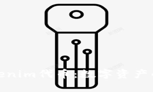 探索Tokenim代币：数字资产的新时代