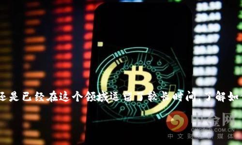 比特币充值钱包的简易指南

随着数字货币的逐渐普及，比特币作为一种重要的虚拟货币，越来越多的人对其产生了浓厚的兴趣。无论你是初次接触比特币，还是已经在这个领域逗留了较长时间，了解如何为比特币钱包充值都是一项必备的技能。本文将为你详细解答如何有效地充值比特币钱包，并且提供相关的实用技巧和建议。

便捷充值比特币钱包的方法