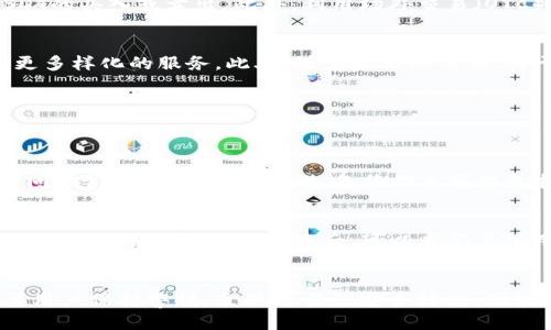 思考的优质

在当前数字货币迅速发展的背景下，关于USDT钱包的使用问题成为了许多人的关注焦点。下面是我为这个话题构思的和关键词。

  国内用户如何安全便捷地使用USDT钱包？ / 

 guanjianci USDT钱包, 数字货币, 国内使用, 加密钱包 /guanjianci 

USDT钱包的基本概念
USDT（Tether）是一种与美元挂钩的稳定币，旨在减少加密货币市场中的波动性。USDT的引入使得交易者能够更方便地在各个交易所之间转移资金，同时也简化了购买和出售其它加密货币的流程。USDT钱包则是用来存储和管理这些数字资产的工具。在使用过程中，作为钱包的各种功能显得至关重要，尤其是安全性和便捷性。

国内使用USDT钱包的现状
国内用户确实可以使用USDT钱包，不过这里涉及到一些需要注意的法律风险和使用环境的问题。由于我国对加密货币的监管政策相对严格，很多交易所并不在中国合法运营。在这样的背景下，很多用户开始寻找可以匿名或隐私保护较好的钱包解决方案。

选择合适的USDT钱包的方法
选择USDT钱包时需要考虑多个因素。用户首先应该关注钱包的安全性，尤其是私钥的管理。专业的技术团队和良好的口碑是推荐使用的关键。此外，钱包的易用性和多种功能支持也是非常重要的，比如是否支持多种币种的存储、转账手续费的高低等。用户可以根据自己的使用需求，以及钱包提供的服务来选择最合适的产品。

如何确保USDT钱包的安全性
安全性是使用任何钱包时最重要的考量，尤其是USDT这种与法币挂钩的资产。一些简单的方法可以帮助用户保障钱包的安全：第一，使用强密码并开通多重验证；第二，定期备份钱包信息；第三，不要在公共网络环境下进行交易；第四，定时更新钱包软件以防止漏洞被利用。通过这些措施，用户可以大幅降低资产被盗的风险。

如何在国内交易USDT的技巧
虽然国内对加密货币的监管比较严格，但仍有一些途径可以合法、安全地交易USDT。用户可以选择一些知名的交易平台，通过这些平台进行USDT的买入或卖出。此外，利用场外交易（OTC）平台也可以方便地买卖USDT，但需要谨慎选择信誉良好的交易方，以防碰到诈骗。了解市场行情、掌握成交价格也是成功交易的关键。

对USDT钱包未来发展的展望
随着数字货币市场的不断扩大，USDT钱包的功能也在不断演进。未来，可能会出现更多结合区块链技术的创新钱包，提供更安全的交易环境和更多样化的服务。此外，随着技术的成熟，关于合规性的问题也会有更明确的指导，这将为国内用户提供更多的保障和便利。

用户的常见疑问
在使用USDT钱包的过程中，用户们往往会产生一些疑问，下面是两个常见的问题以及详细解答。

问题一：USDT钱包为什么需要备份？
备份USDT钱包是非常重要的一步，因为一旦用户的设备丢失或损坏，钱包内容将无法找回。通过备份，用户可以确保即使在意外情况下，仍能访问他们的资产。一般来说，备份信息可能包括钱包的私钥或者助记词，用户应该妥善保管这些信息，尽量避免保存于网络上。此外，在备份时，建议选择加密存储方式，增加安全性。

问题二：如何选择专业的USDT钱包服务商？
选用一款专业的USDT钱包服务商至关重要。用户可以首先考虑服务商的行业口碑、技术实力、客户服务质量等因素；其次，查看钱包是否具备相关的合规和安全认证；最后，可以查阅其他用户的使用体验和评价。专业的服务商会提供更多的功能，如多重签名、硬件钱包支持等，这都能够为用户的资产安全增添一层防护。

总结
无论是在国内使用USDT钱包还是在其他地方，了解其基本操作及潜在风险都是非常重要的。尽管当前的法律环境可能带来一定的挑战，但只要用户保持警惕，采取适当的安全措施，便能更安全、更放心地进行数字资产的管理与交易。希望通过本文的介绍，能够帮助更多的用户在数字货币的世界中游刃有余，享受到其中的乐趣。