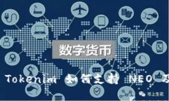   全面解析 Tokenim 如何支持