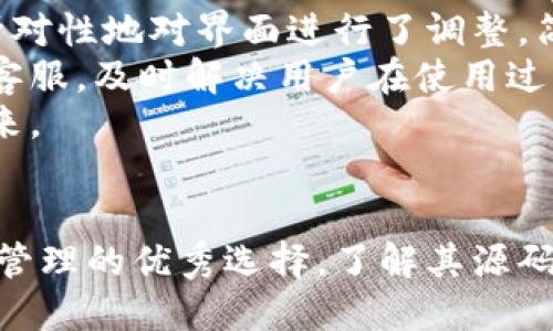 揭秘安全且便捷的Plus Token钱包源码
Plus Token, 钱包源码, 加密货币, 区块链技术/guanjianci

引言：数字货币的风潮
在这个数字货币飞速发展的时代，不少人开始投资比特币、以太坊等虚拟货币。然而，要安全、便捷地管理这些资产，选择一个优质的钱包至关重要。作为一种新兴的数字货币钱包，Plus Token逐渐成为许多用户的首选。本文将深入探讨Plus Token钱包的源码，帮你了解其背后的技术魅力与安全性。

Plus Token钱包简介
Plus Token于2018年上线，旨在为用户提供一个简单、安全的数字货币管理工具。用户可以通过Plus Token钱包存储、转账、交易多种加密货币。Plus Token不仅支持多种资产，还具备便捷的用户界面以及独特的社区机制，吸引了大量用户注册。

Plus Token源码的基本结构
要深入理解Plus Token钱包，我们首先需要分析其代码结构。虽然具体的源码并不公开，但我们可以从开源项目和已知的技术框架入手，理解其整体架构。
Plus Token的钱包源码主要由以下几个部分组成：
ul
    listrong前端部分/strong：负责用户界面的展示，通常使用HTML、CSS和JavaScript等技术。用户通过前端与钱包进行交互，如查看余额、转账等操作。/li
    listrong后端部分/strong：负责处理用户的请求，进行数据存储和逻辑运算。可能使用Node.js、Python等后台语言。/li
    listrong数据库/strong：存储用户的交易记录、余额等信息，常用的数据库包括MongoDB、MySQL等。/li
    listrong安全模块/strong：包括加密算法、身份验证等，确保用户数据的安全性。/li
/ul

安全性设计：保护用户资产
在数字货币的世界，安全是用户最关注的因素之一。Plus Token钱包在其设计中非常注重安全性，采用了多种技术手段来保障用户的资产安全。例如：
ul
    listrong私钥离线存储/strong：用户的私钥不会存储在云端，而是保存在本地设备，减少被黑客攻击的风险。/li
    listrong双重验证机制/strong：在进行重要操作时，钱包会要求额外的身份验证，避免未授权的交易。/li
    listrong定期安全审计/strong：通过定期对源码进行审计，及时发现和修复潜在的安全漏洞。/li
/ul

实用性：用户体验至上
除了安全性，Plus Token钱包在用户体验上也下了很大功夫。其界面设计简洁直观，即使是初次接触数字货币的新手也能迅速上手。同时，Plus Token还提供丰富的教程和社区支持，方便用户获取帮助。
在实际使用过程中，用户可以轻松完成各项操作，如：
ul
    listrong查看资产/strong：用户可以实时查看账户余额、历史交易记录等信息，便于管理资产。/li
    listrong转账和收款/strong：无论是转账还是收款，Plus Token都支持多种方式，确保用户操作方便。/li
    listrong交易市场/strong：用户可以在钱包内直接参与交易，享受便捷的交易体验。/li
/ul

Plus Token的社区生态
Plus Token钱包不仅仅是一个数字资产管理工具，更是一个社区的起点。Plus Token的用户可以参与社区活动，分享经验、互助学习。社区的存在不仅增强了用户的黏性，也为项目的生态发展提供了动力。

总结：Plus Token钱包的未来
随着区块链技术的快速发展，Plus Token钱包必将继续演进和创新。尽管目前市场上竞争激烈，但凭借其安全性和用户体验的优势，Plus Token依旧掌握着不少用户的心。对于开发者而言，深入理解其源码和技术架构，可以帮助他们在这个领域中更好地立足。

常见问题讨论

问题一：Plus Token钱包的安全性如何保障？
当谈到数字货币钱包的安全性时，用户的隐私和经常受到攻击的风险是最重要的考虑因素。Plus Token钱包通过多重机制来保障其用户资产的安全。第一点，私钥的存储问题。私钥是访问用户资产的通行证，如果被窃取，造成的损失是无法挽回的。因此，Plus Token采取了私钥离线存储的方式，确保即使线上平台被攻击，用户的私钥也不会受到影响。
其次，双重身份验证也是一个重要的安全措施。在用户进行转账或提现等关键操作前，都会要求输入额外的安全信息，比如动态验证码。这一措施有效减少了非授权操作，保护用户的资金安全。
此外，定期的安全审计也是Plus Token的一项重要举措。通过对代码进行全面检查和测试，可以及时发现并修复系统中的隐患，提升钱包的整体安全性。

问题二：如何提高Plus Token钱包的使用体验？
为了提升用户在Plus Token钱包的使用体验，开发团队不断进行和迭代。首先，用户界面的简洁性是一个重要的方面。设计团队通过用户反馈了解了使用痛点，针对性地对界面进行了调整，简化了操作流程，让用户可以更快速地完成各项操作。
其次，针对新用户的学习曲线，Plus Token提供了丰富的帮助文档和操作指南，通过图文并茂的形式，帮助用户更好地理解钱包的各项功能。此外，还开设了在线客服，及时解决用户在使用过程中遇到的问题。
最后，定期推出社区活动和用户反馈征集也能有效增强用户的参与感和归属感。在这个互动中，用户不仅能获得更多的信息和支持，还能参与到钱包的发展和中来。

结语
随着数字货币市场的不断发展，用户对钱包的需求将日益提高。在这样的大环境下，Plus Token钱包凭借其独特的安全保障和优质的用户体验，无疑是数字资产管理的优秀选择。了解其源码和架构，不仅有助于开发者提升技术水平，更为用户提供了深入理解钱包的重要途径。