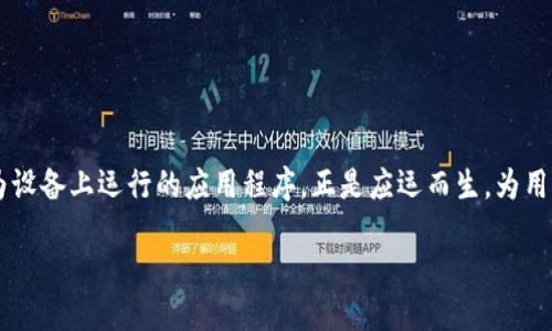 华为Tokenim下载安装指南

随着区块链和数字资产的快速发展，越来越多的用户开始关注如何安全、迅速地管理自己的数字资产。而Tokenim作为一款能够在华为设备上运行的应用程序，正是应运而生，为用户提供了安全、便捷的数字资产管理服务。接下来，我们将详细介绍华为Tokenim的下载及安装步骤，帮助您顺利体验这款优秀的应用。

华为Tokenim：轻松下载与安装的全方位指南