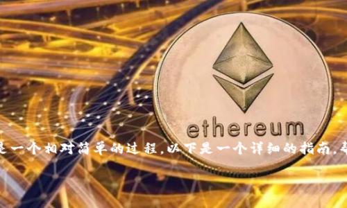 在加密货币交易平台上将token转移到币币账户是一个相对简单的过程。以下是一个详细的指南，帮助你完成这一过程，包括一些常见的问题和解答。

如何将Token转移到币币账户：详细指南