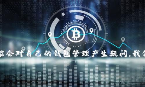 ## Ethereum转向PoS后的钱包管理

在以太坊完成向权益证明（Proof of Stake, PoS）机制的转型后，许多用户和投资者可能会对自己的钱包管理产生疑问。我们将详细探讨这一转型对用户钱包的影响，以及如何安全、有效地管理自己的以太坊钱包。

### 以太坊PoS切换后的钱包安全与管理指南