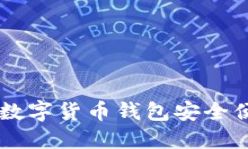 如何为IM数字货币钱包安全便捷地充值