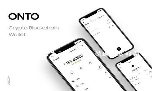 初步介绍

在数字货币的世界里，钱包是一个至关重要的工具，尤其是对拥有瑞波币（XRP）的投资者来说。瑞波币作为一种独特的数字资产，其交易效率和快速结算时间吸引了众多用户。在这个介绍中，我们将深入探讨瑞波币的钱包，帮助你更好地理解如何妥善存储和管理你的瑞波币。

为你的数字财富保驾护航——选择合适的瑞波币钱包

全面了解瑞波币钱包及其重要性