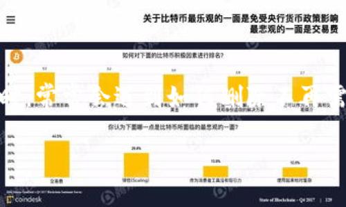 如何在Tokenim上删除币种：详解步骤与技巧

在如今的加密货币世界，Tokenim 是一个备受欢迎的平台，提供了便捷的币种管理功能。然而，许多用户在使用该平台时，常常会遇到如何删除不再需要的币种的问题。本篇文章旨在为您提供一个详细的指南，帮助您轻松掌握在Tokenim上删除币种的步骤和注意事项。

如何在Tokenim上轻松删除不再需要的币种