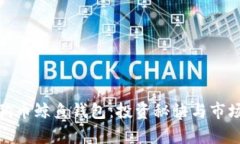 : 揭秘狗狗币鲸鱼钱包：投