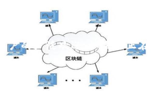 如何查询TokenIM地址：简单易懂的指南

在当前数字货币和区块链技术快速发展的背景下，许多人都对TokenIM钱包充满了好奇。这种多链钱包以其安全性和便捷性而受到用户的广泛欢迎。如果你正在寻找如何查询TokenIM地址，那么你来对地方了！本文将为你详细介绍如何查询TokenIM地址的各种方法，确保你在这方面无忧无虑。

全面解析TokenIM地址查询的方法与技巧