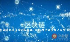IM钱包要版本对版本有什么