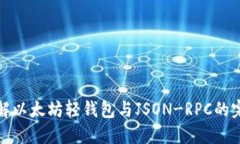 深入了解以太坊轻钱包与