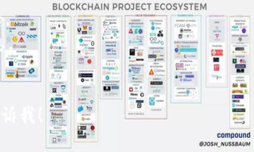 截至我知识的截止日期（2023年10月），我无法提供关于“tokenim”用户数量的实时数据或特定数字。不过，tokenim在加密货币和区块链领域的一些应用可能会吸引到一定数量的用户，但具体的用户数量会因为市场动态和平台的发展变化而有所波动。

如果你想了解tokenim的用户数量，以下是几个可能的途径：

1. **官方网站**: 查找tokenim的官方网站，通常会有最新的用户数据或相关的市场报告。
2. **社交媒体**: 在tokenim的官方社交媒体（如Twitter、Telegram等）上，可能会发布有关用户增长的公告。
3. **行业分析报告**: 各种区块链和加密货币的市场分析报告可能会提供关于tokenim及其用户的相关信息。
4. **社区论坛**: 加入相关的社区，了解用户的讨论，也可能有其他用户分享的数据或见解。

如果你想要更深入的探讨，比如“tokenim的用户增长潜力”、“tokenim与其他币种的对比”之类的话题，欢迎告诉我！