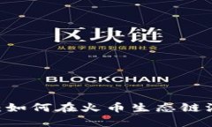 简单易懂的教程：如何在
