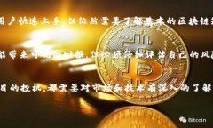 在数字货币和区块链的世