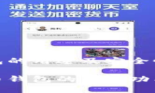 比特币钱包的用途及安全性分析

揭秘比特币钱包的多重功能与安全性