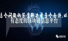 BTS（即防弹少年团）能否
