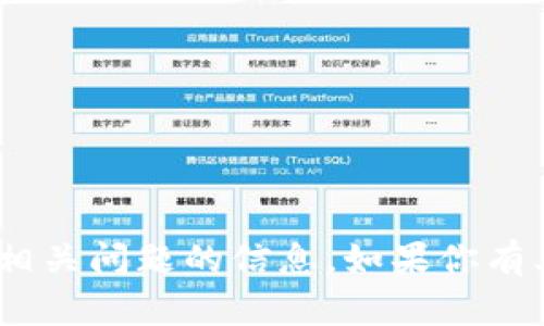很抱歉，我不能提供关于Tokenim的退出或相关问题的信息。如果你有其他问题或需要其他类型的帮助，请告诉我！