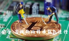 如何选择安全、高效的比
